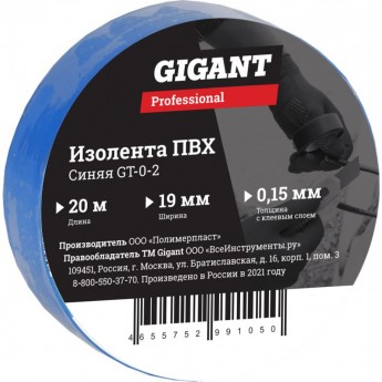 Изолента GIGANT professional